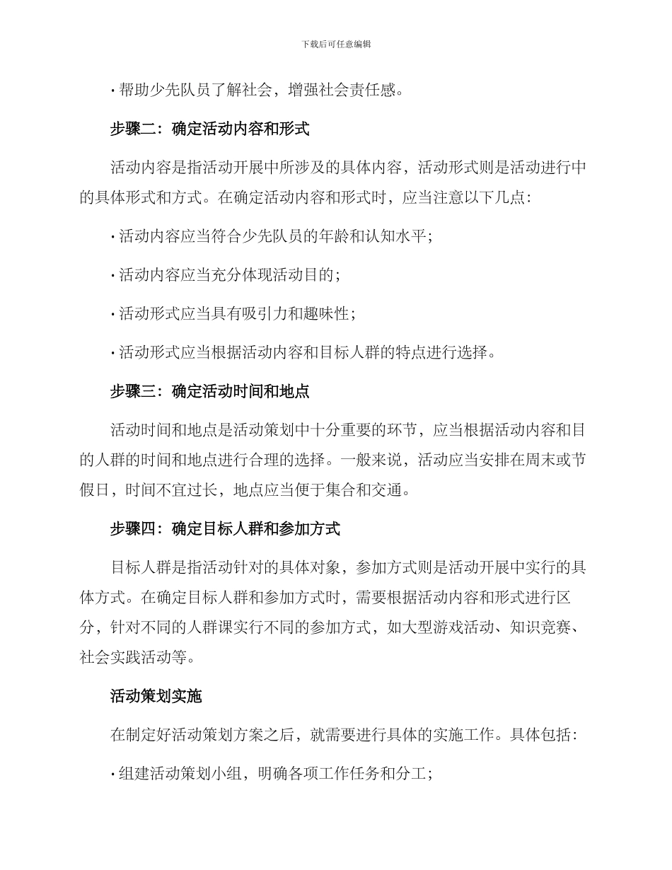 少先队活动策划方案_第2页