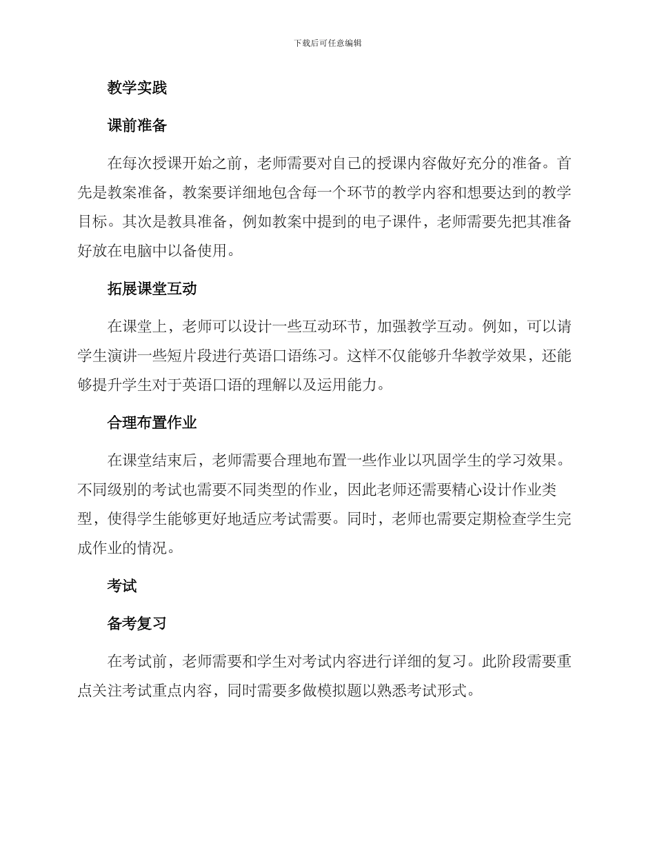 少儿语言考级备课方案_第2页