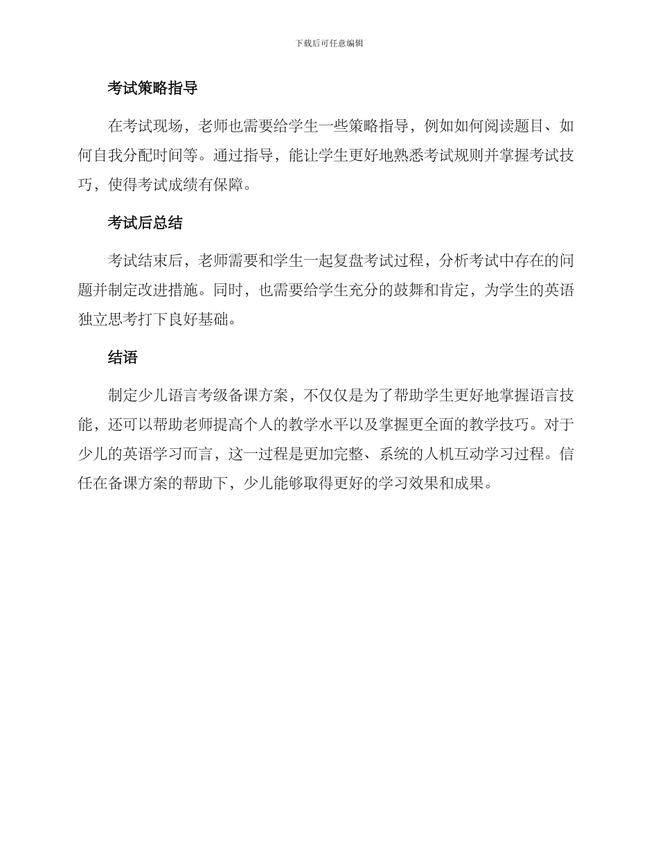 少儿语言考级备课方案_第3页