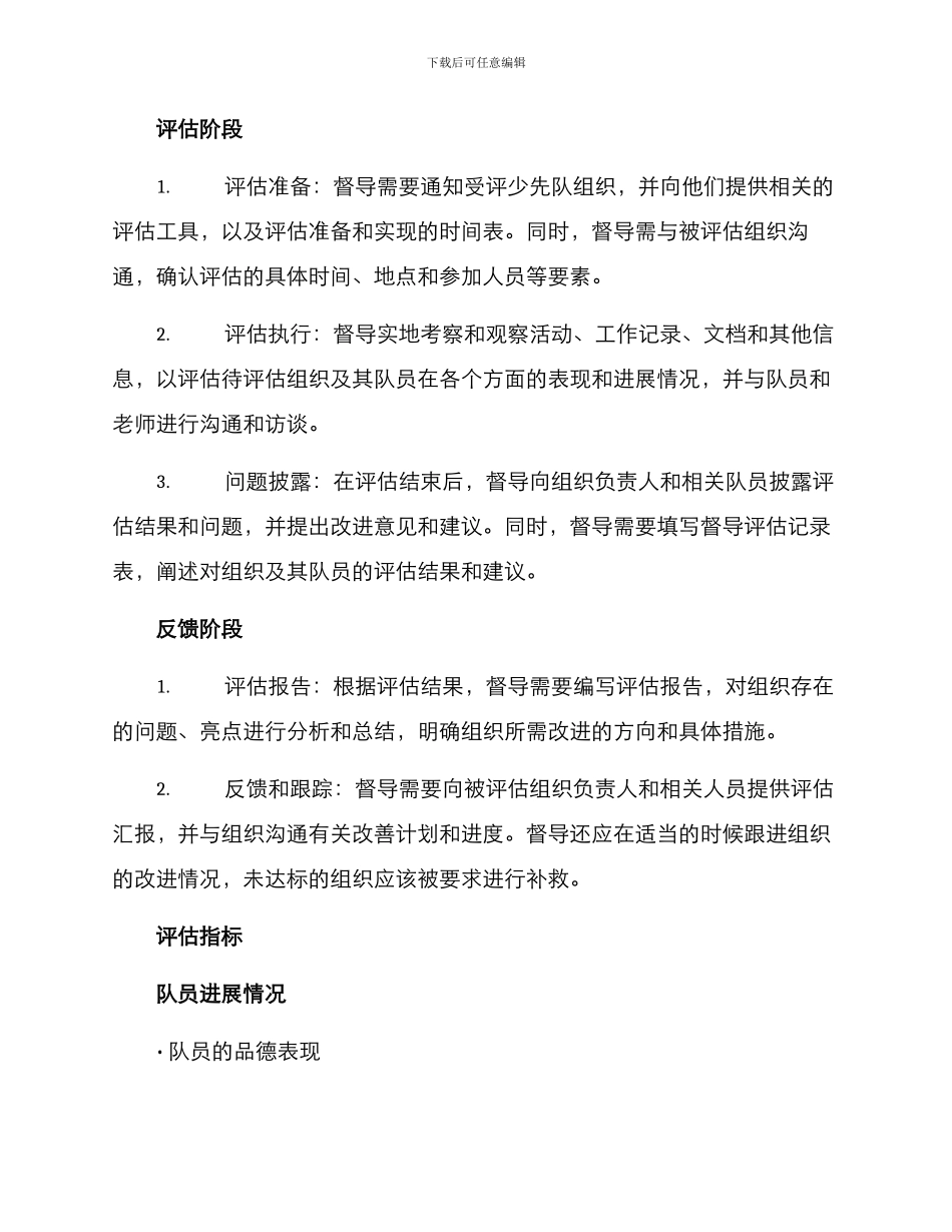 少先队督导评估方案_第2页