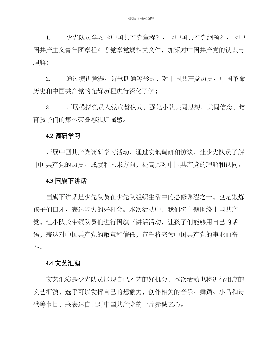 少先队主题活动方案_第2页