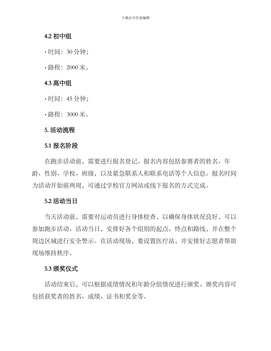 少儿跑步策划方案_第2页