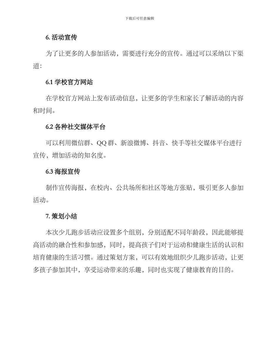 少儿跑步策划方案_第3页