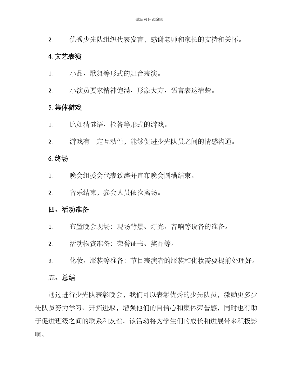 少先队表彰晚会方案_第2页