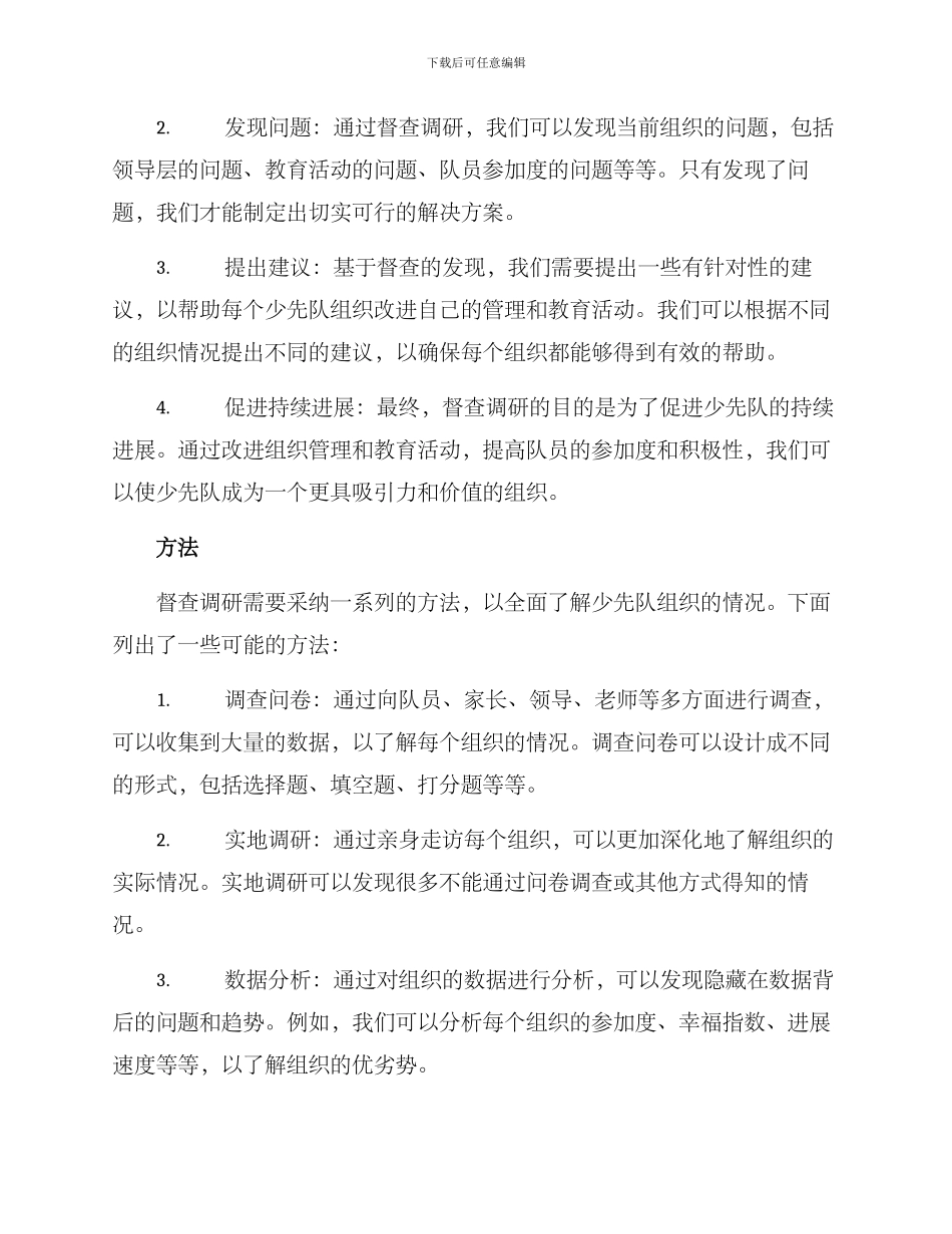 少先队督查调研方案_第2页