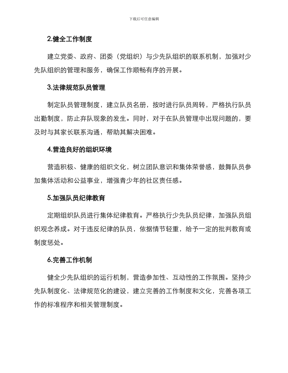 少先队规范工作方案_第2页