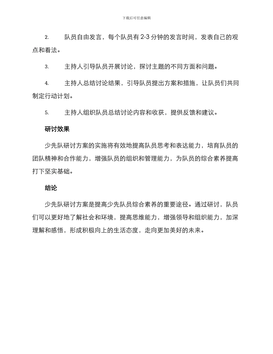 少先队研讨方案_第2页