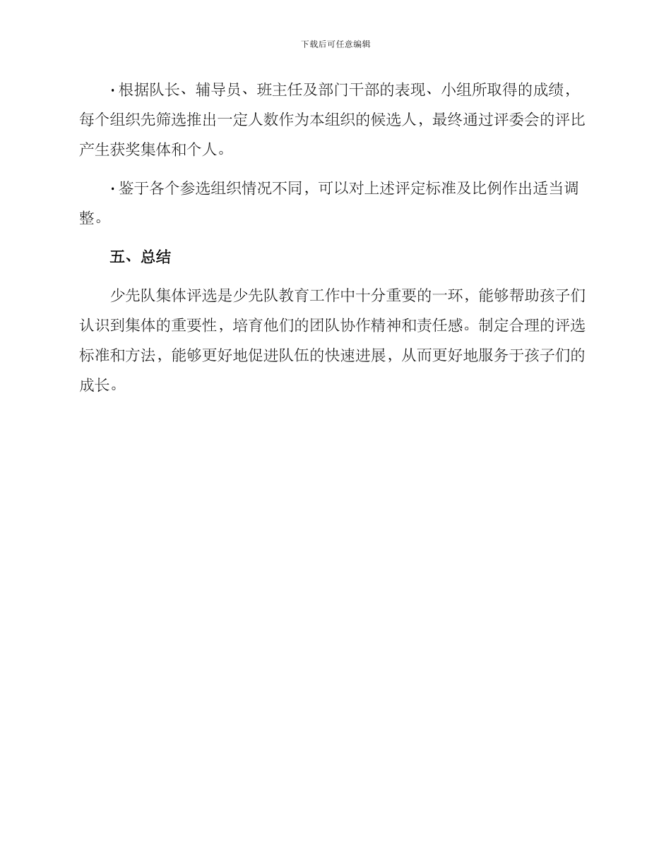 少先队集体评选方案_第3页