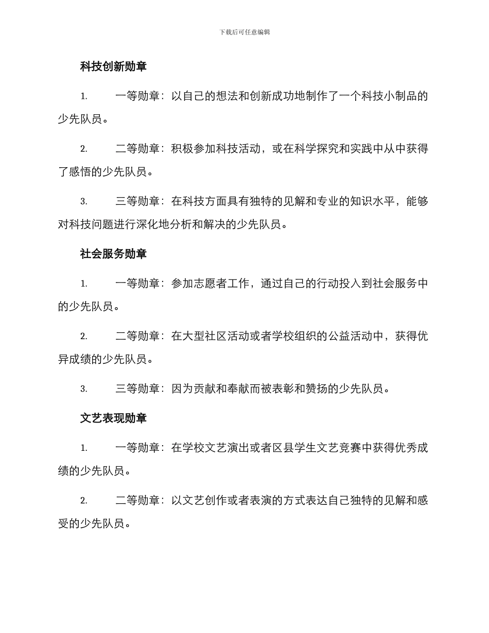 少先队颁章方案_第2页