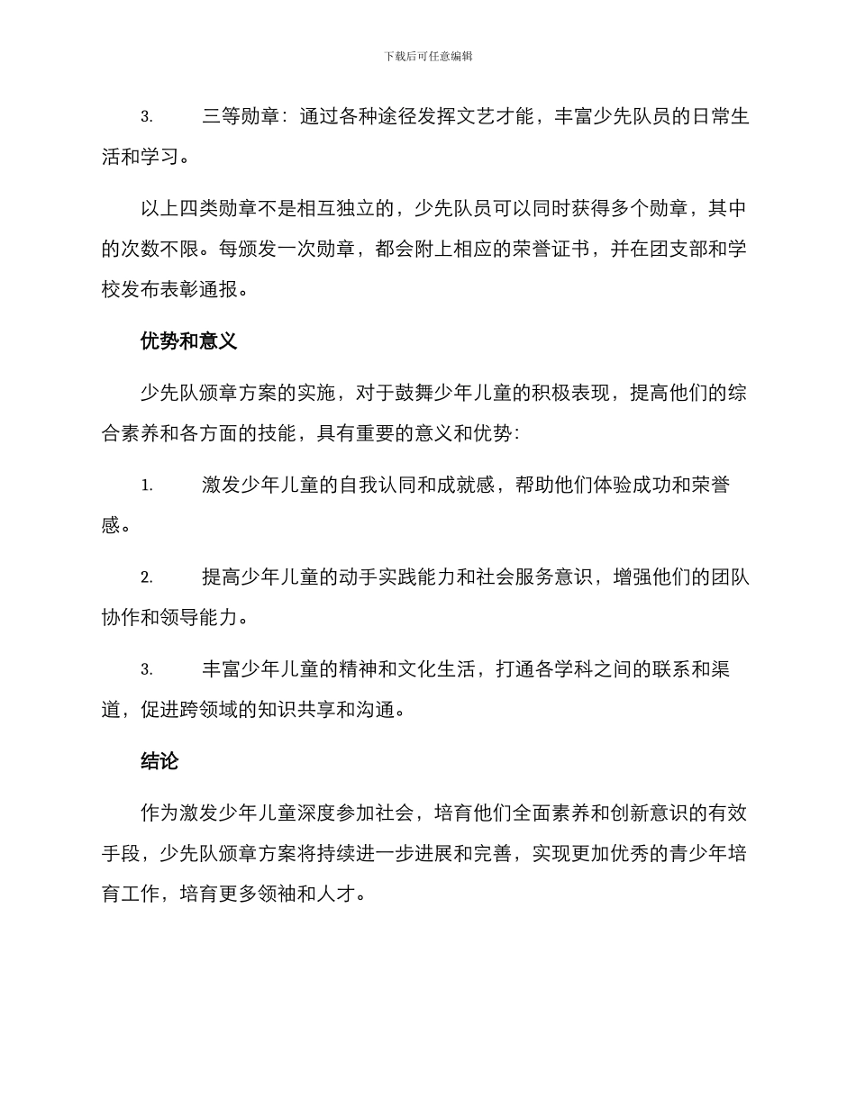 少先队颁章方案_第3页