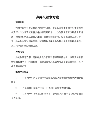 少先队颁章方案
