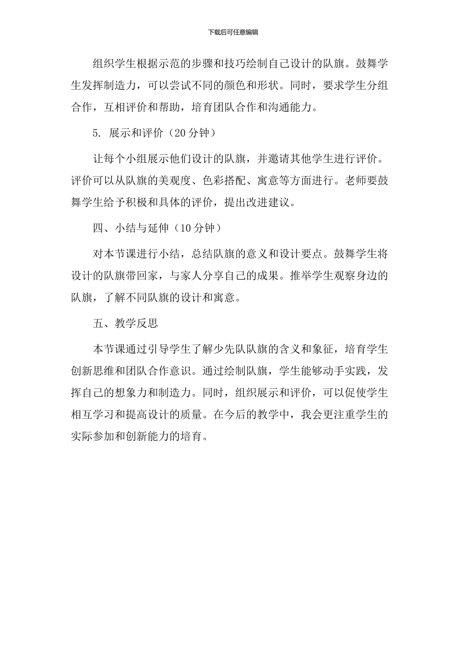 少先队队旗教学设计_第2页