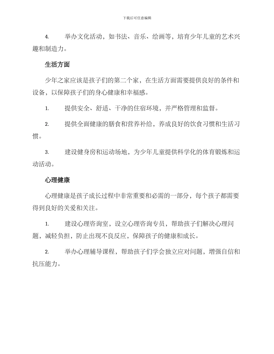 少年之家建设方案_第2页