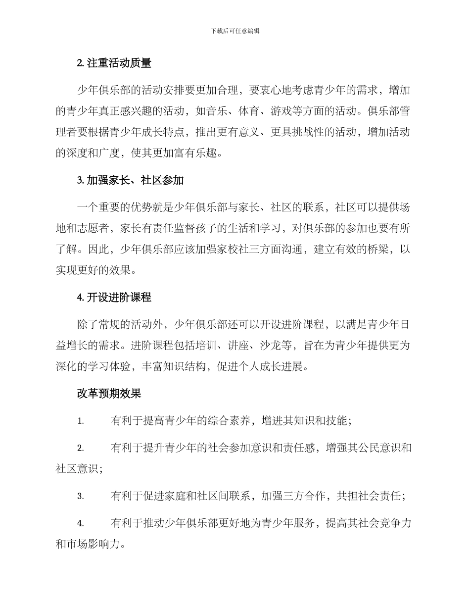 少年俱乐部改革方案_第2页