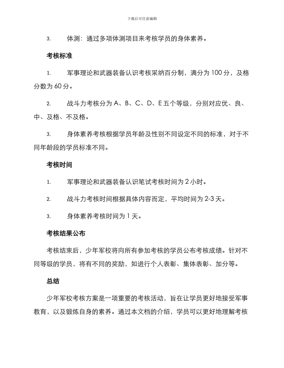 少年军校考核方案_第2页