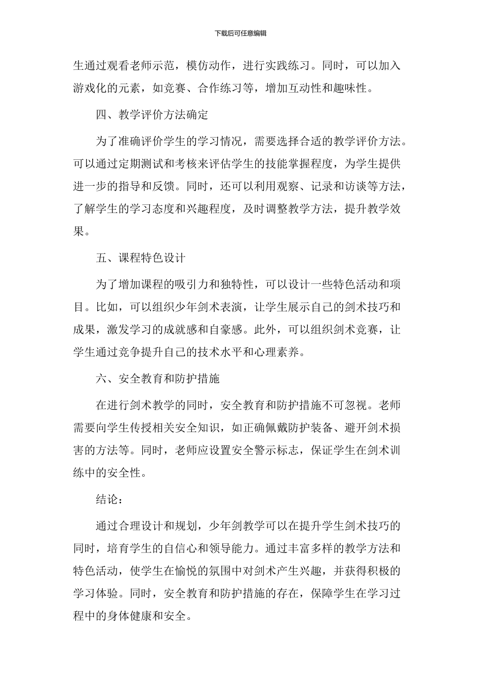 少年剑教学设计_第2页