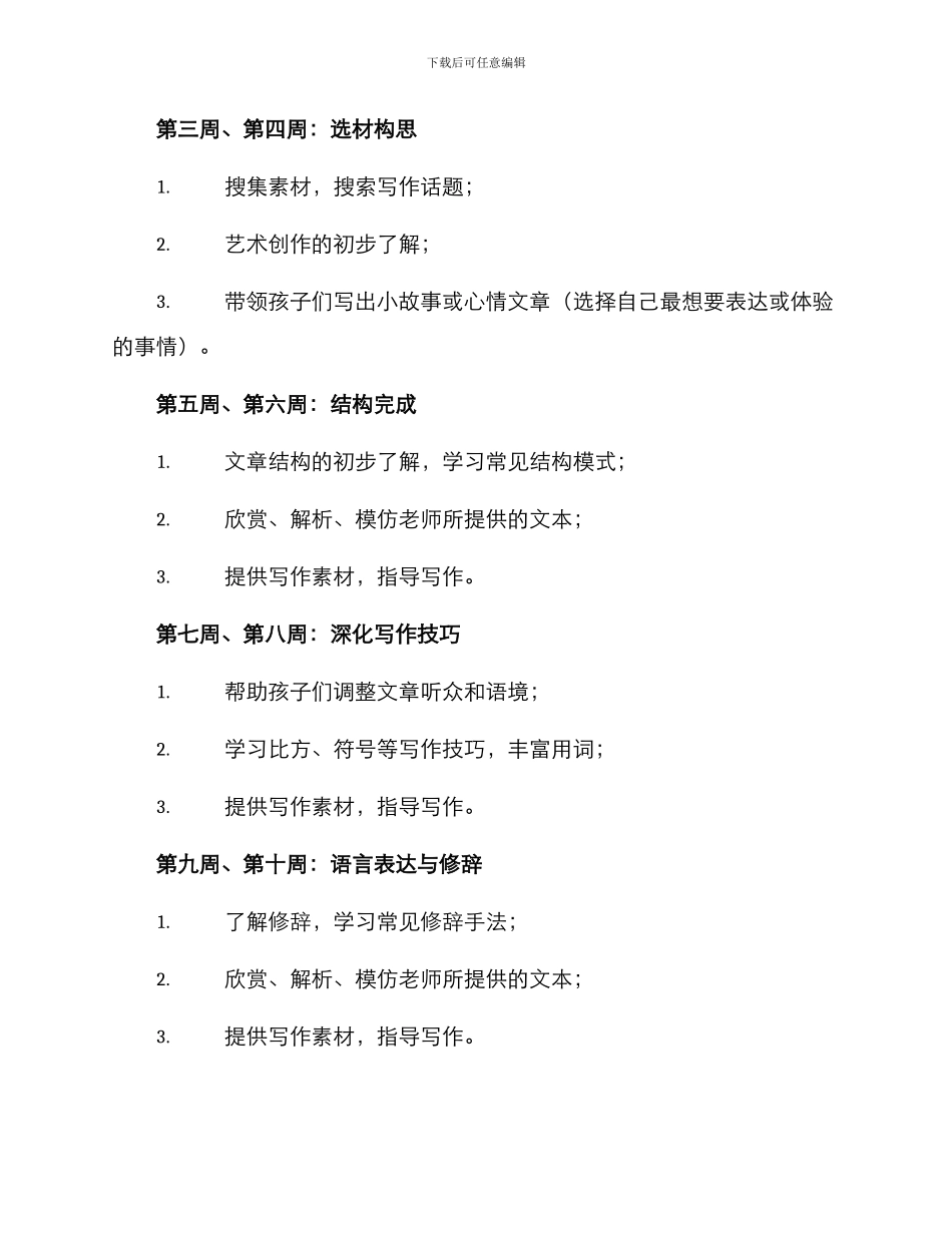 少年作家班课程方案_第2页