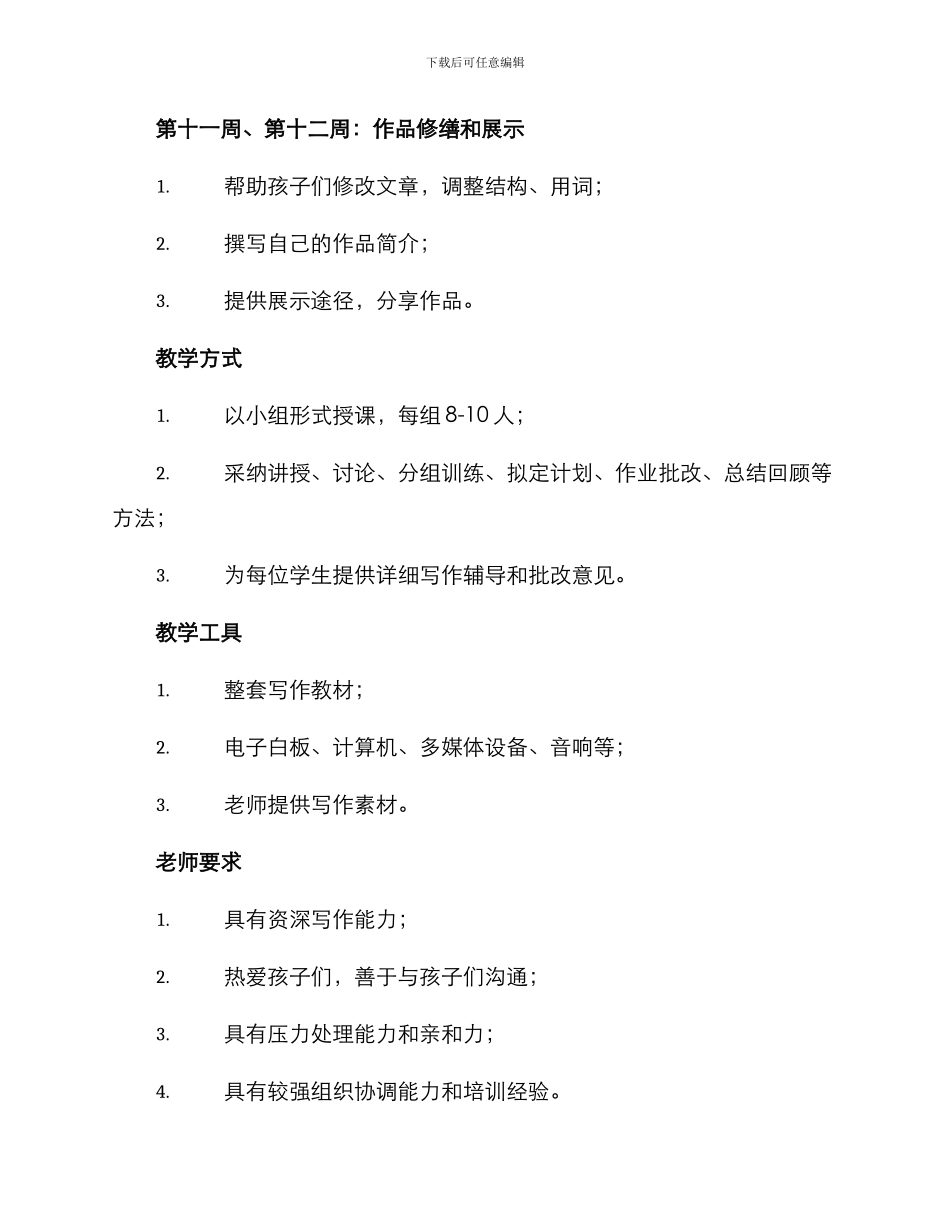 少年作家班课程方案_第3页