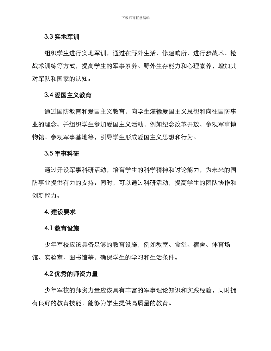 少年军校建设方案_第2页