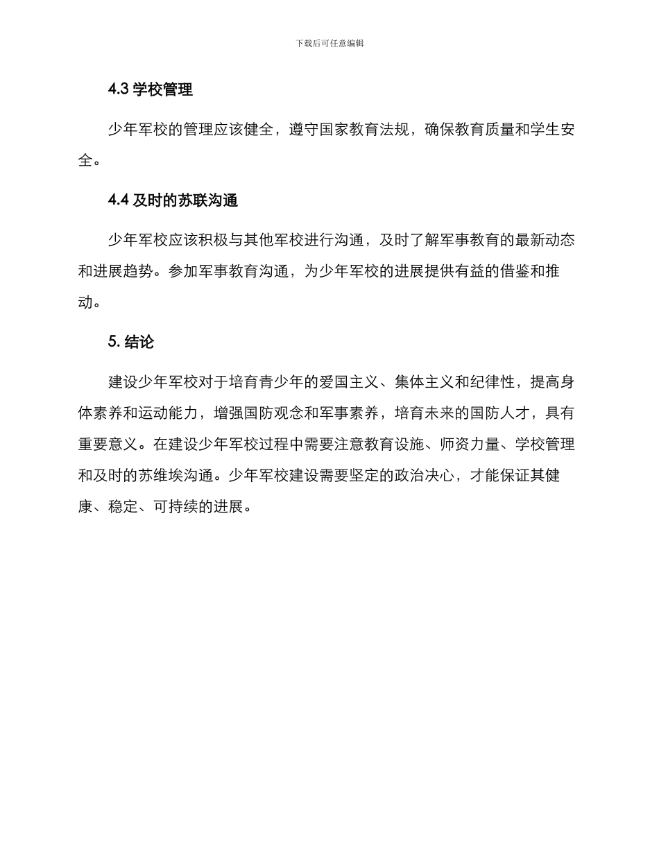 少年军校建设方案_第3页