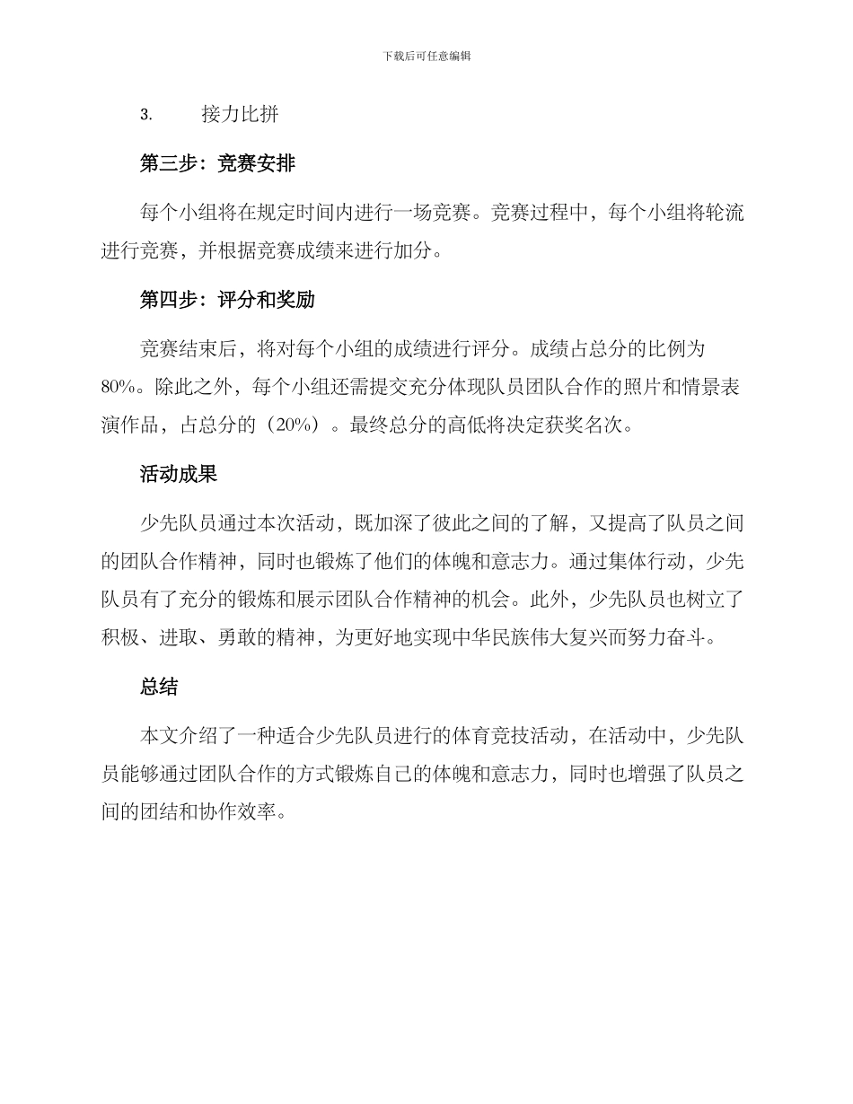 少先队活动案例方案_第2页