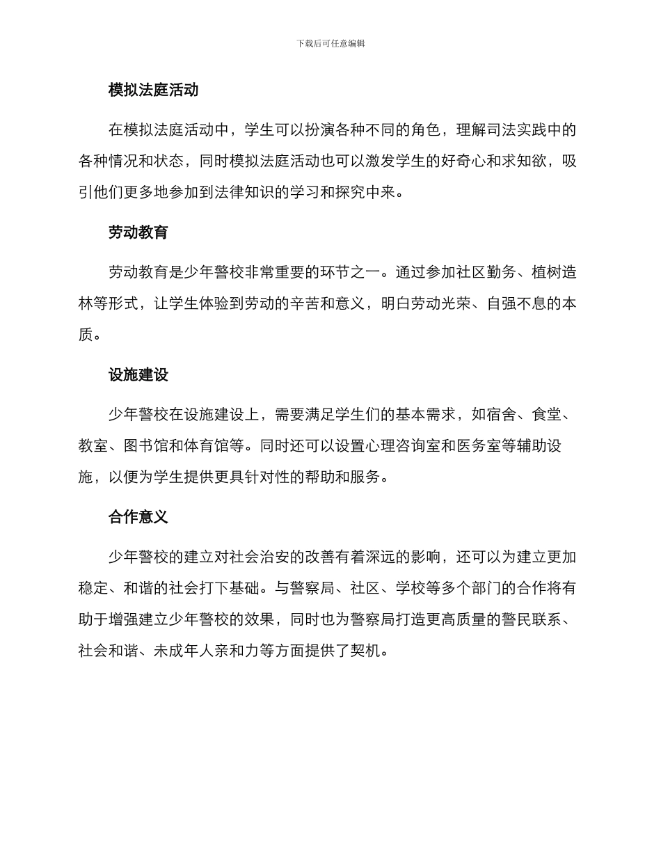 少年警校创建方案_第3页