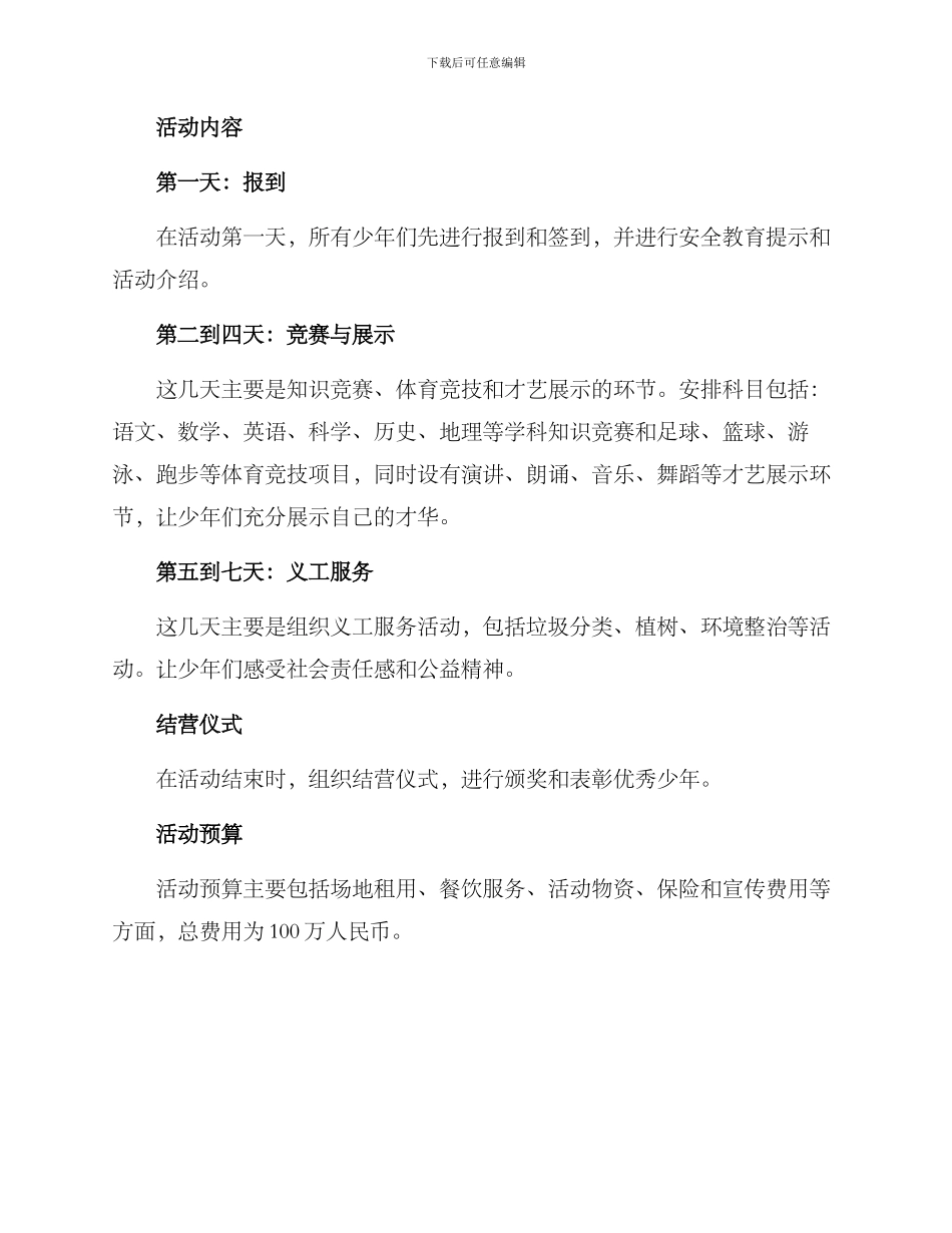 少年推选活动方案_第2页