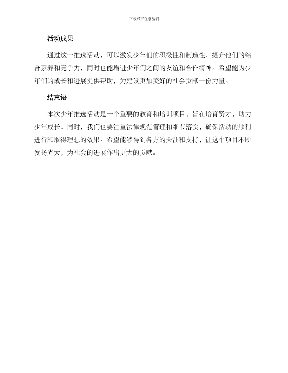 少年推选活动方案_第3页
