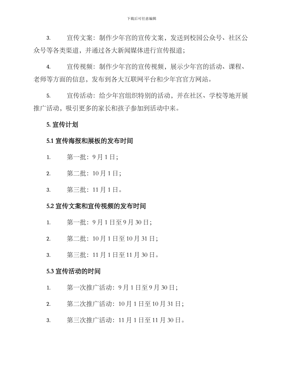 少年宫宣传工作方案_第2页