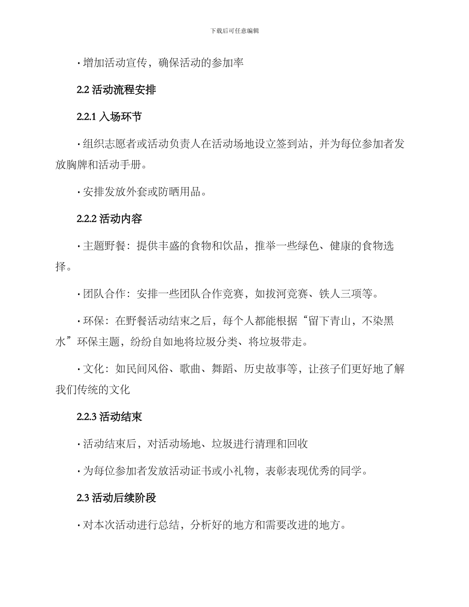 少年野餐活动策划方案_第2页