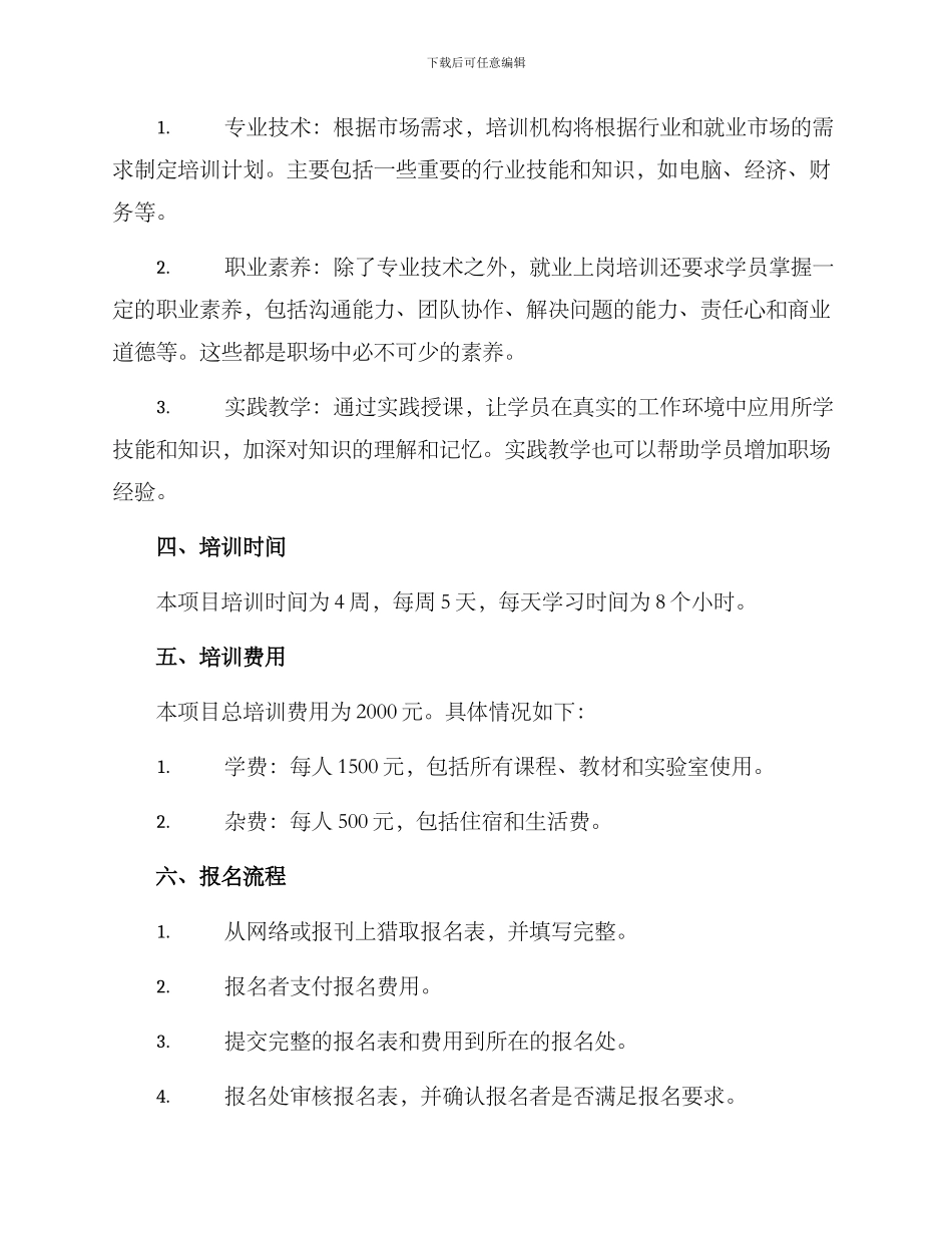 就业上岗培训招生方案_第2页