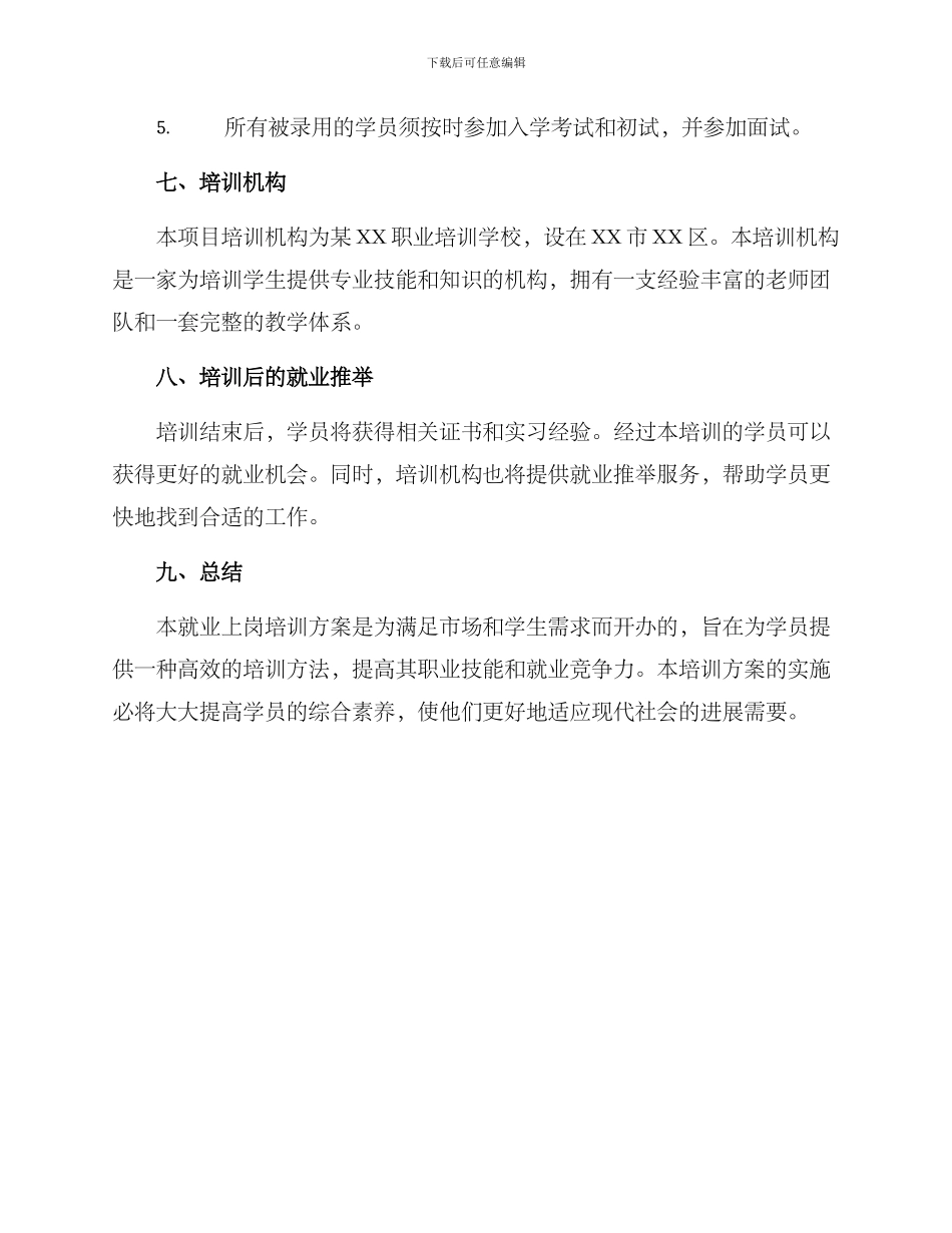 就业上岗培训招生方案_第3页