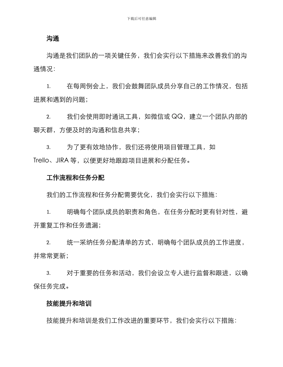 少队工作改进方案_第2页