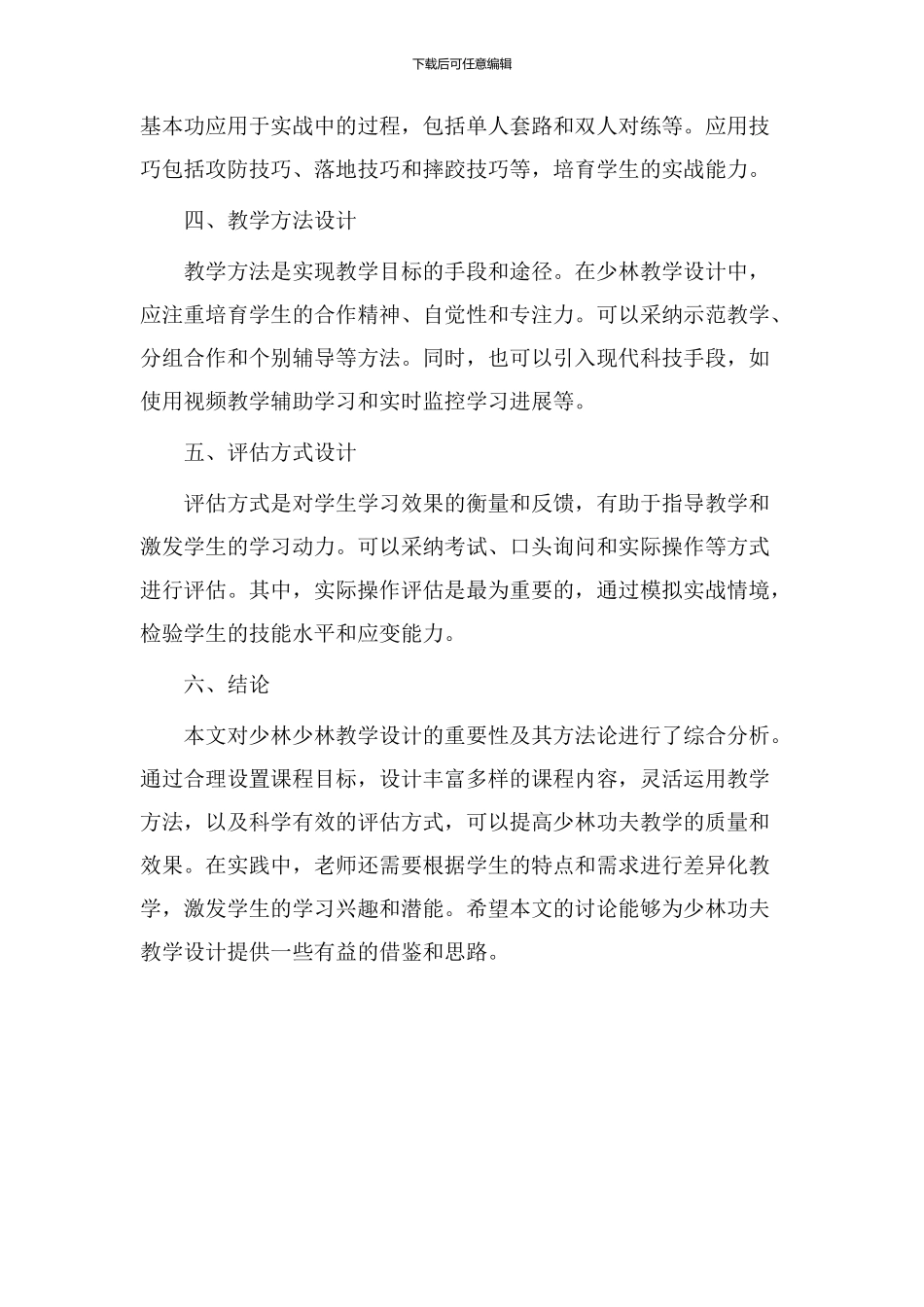 少林少林教学设计_第2页