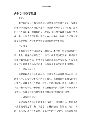 少林少林教学设计