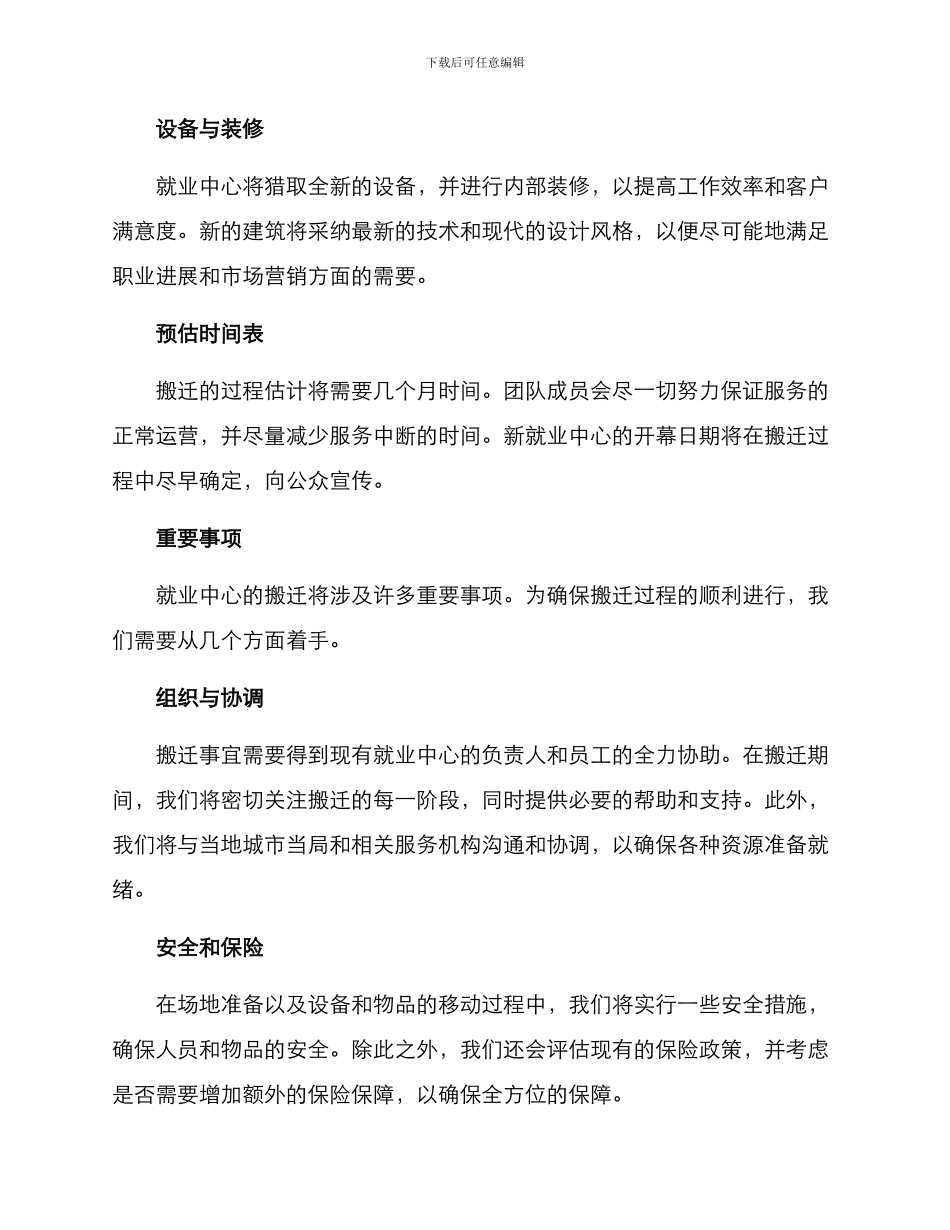 就业中心搬迁方案_第2页