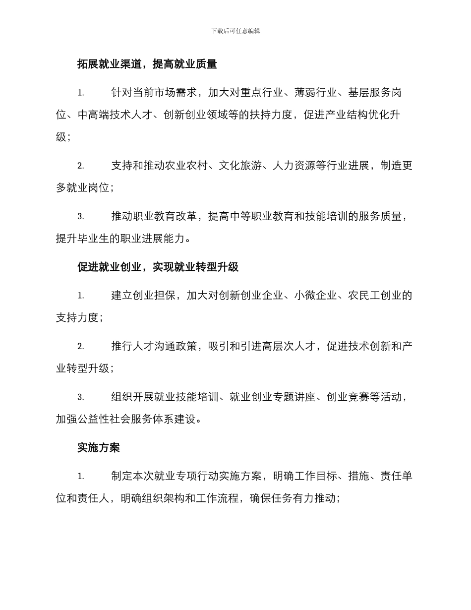 就业专项行动实施方案_第2页