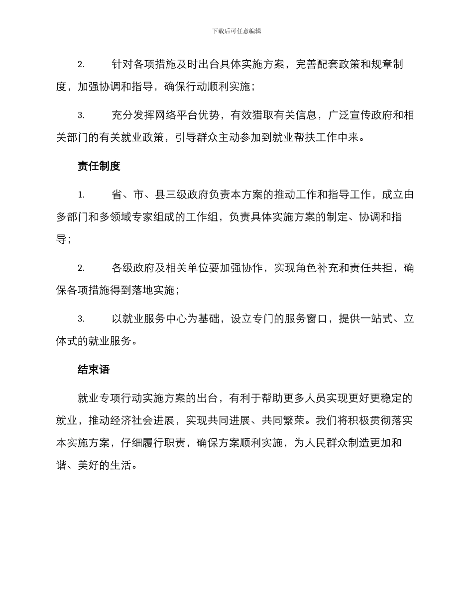 就业专项行动实施方案_第3页