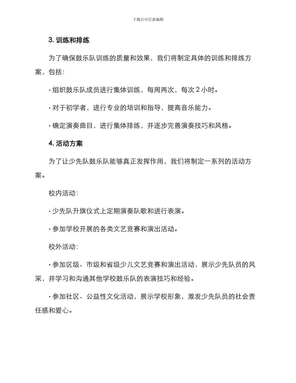 少先队鼓乐队筹备方案_第2页
