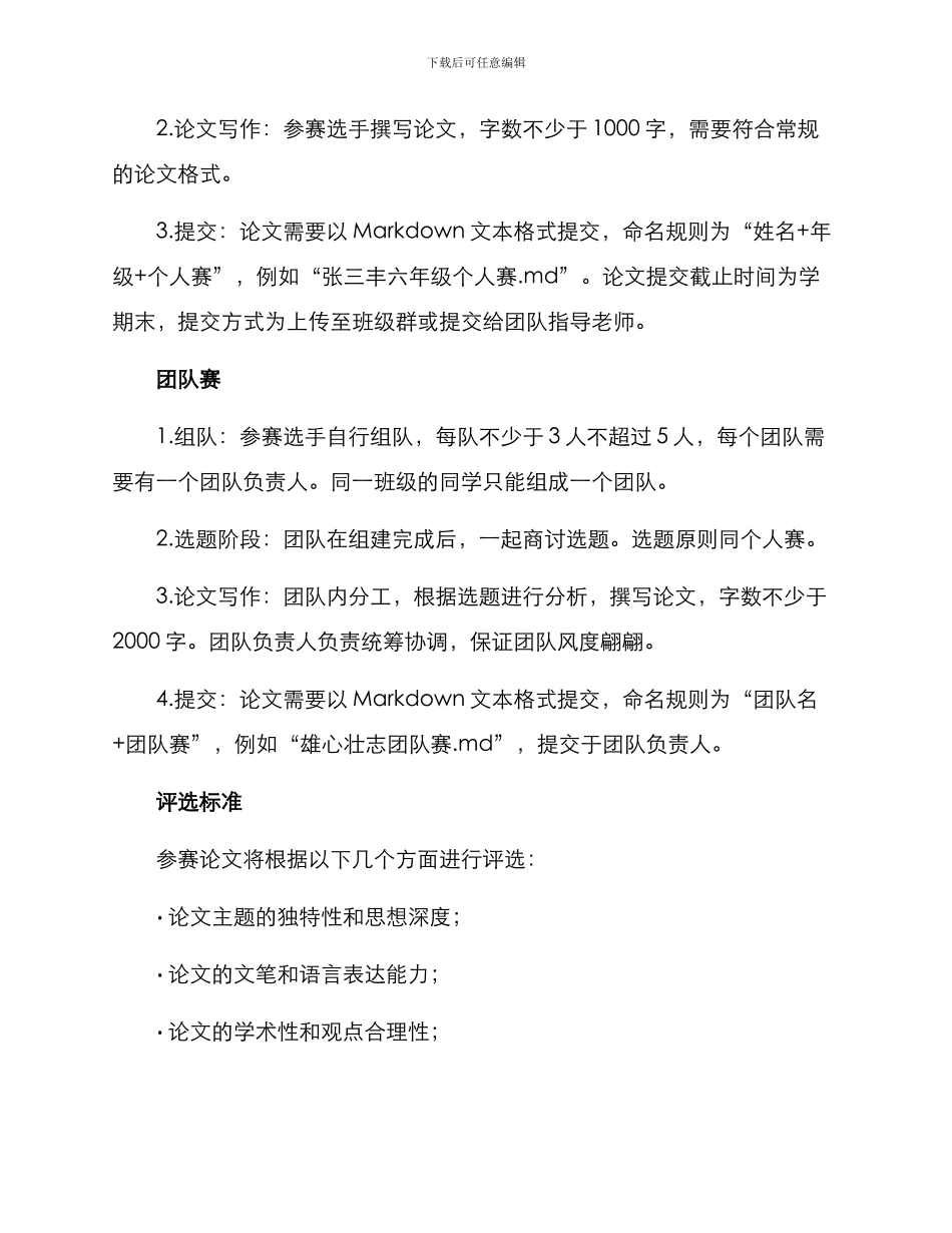 少先队论文评选方案_第2页