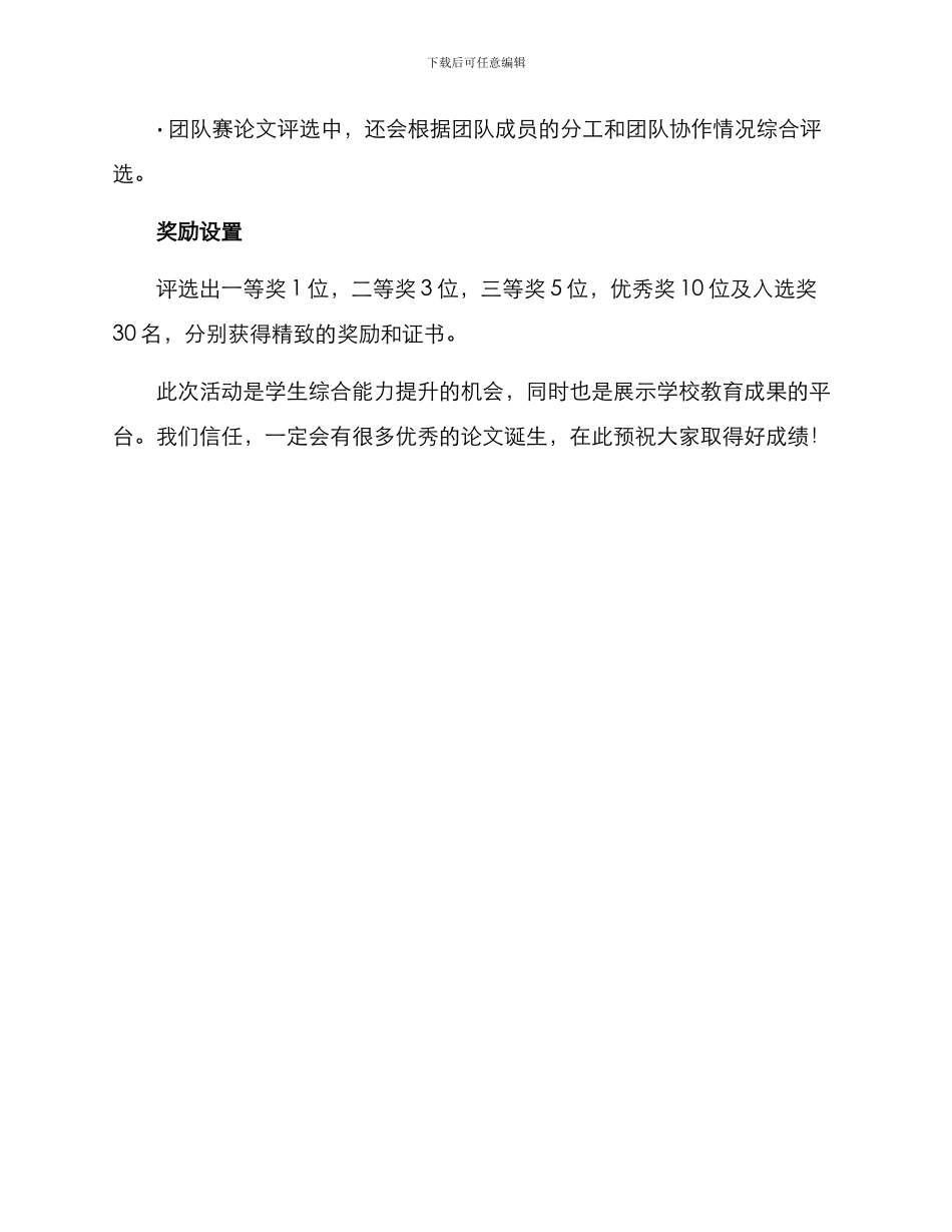 少先队论文评选方案_第3页