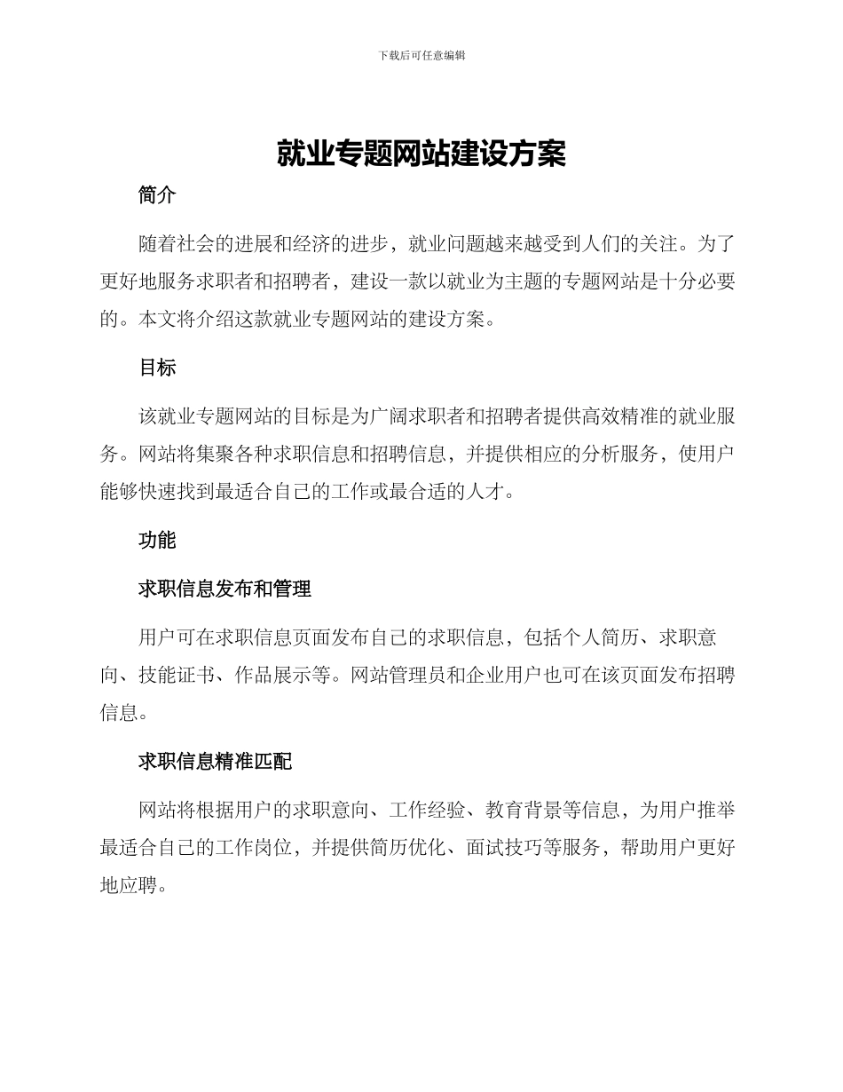 就业专题网站建设方案_第1页