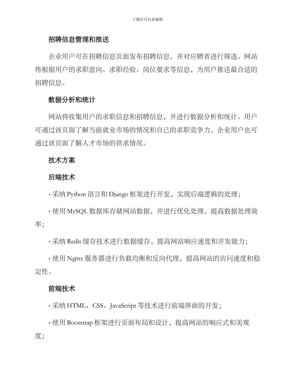 就业专题网站建设方案_第2页