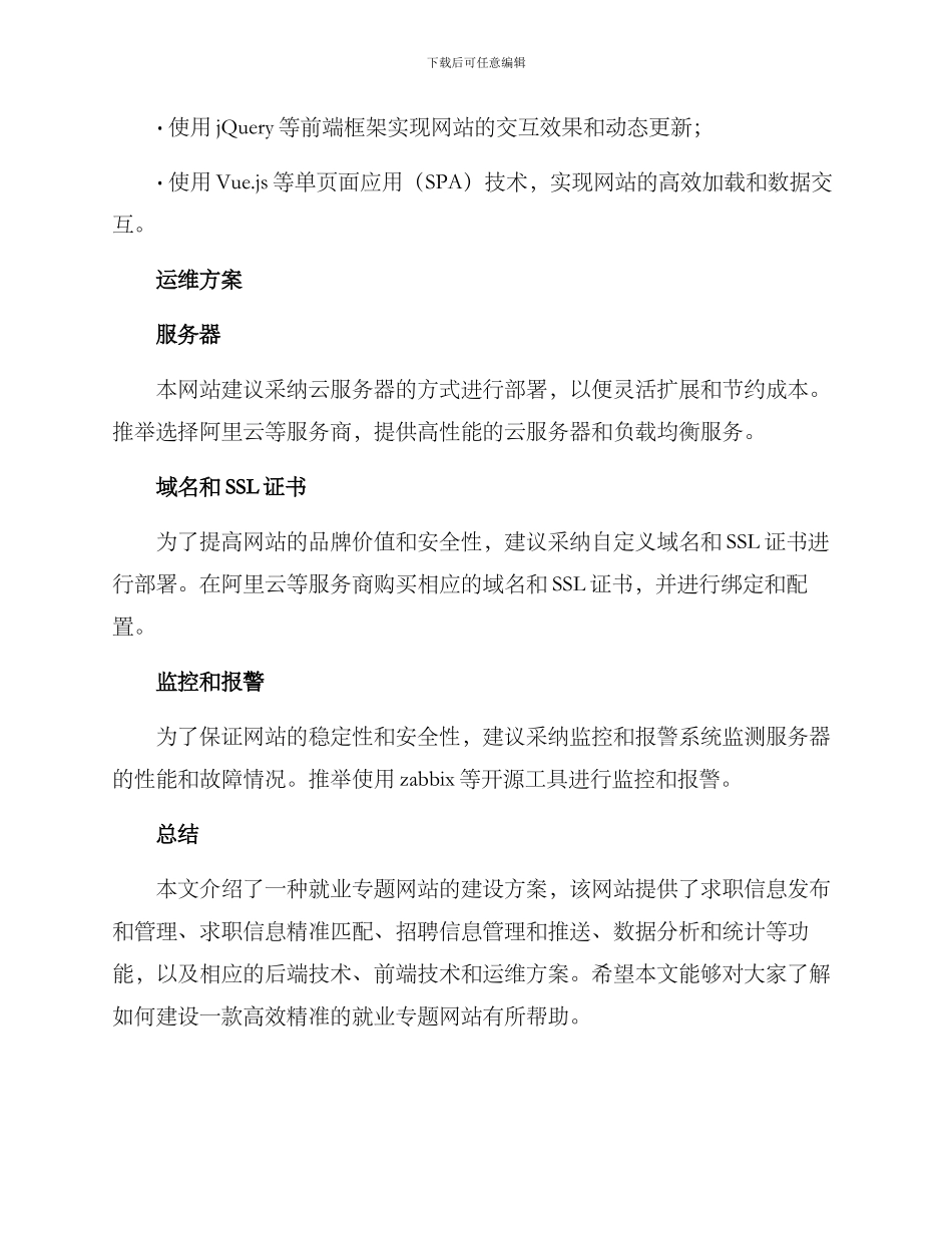 就业专题网站建设方案_第3页