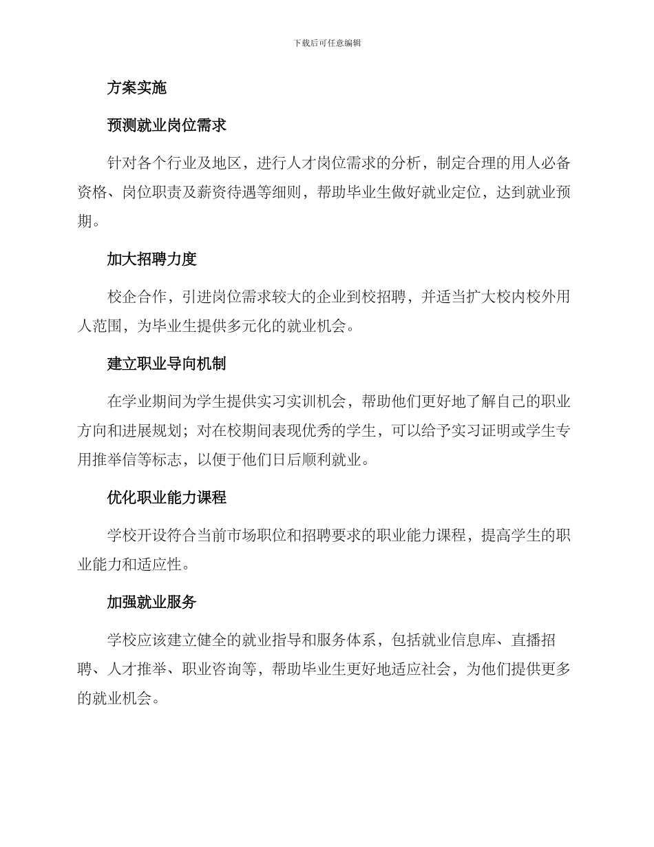 就业人才融合方案_第2页