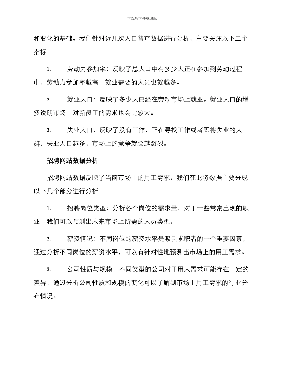 就业供需分析方案_第2页