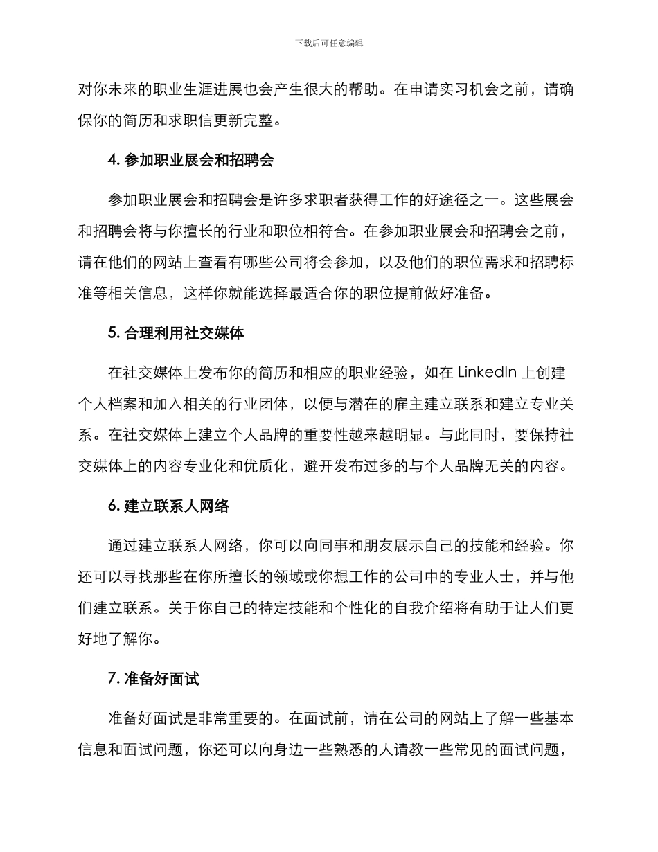 就业冲刺计划方案_第2页