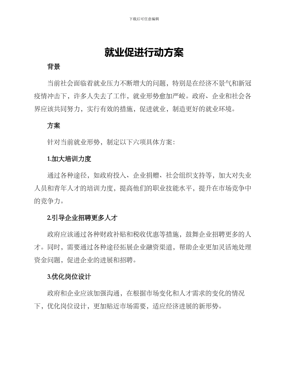 就业促进行动方案_第1页