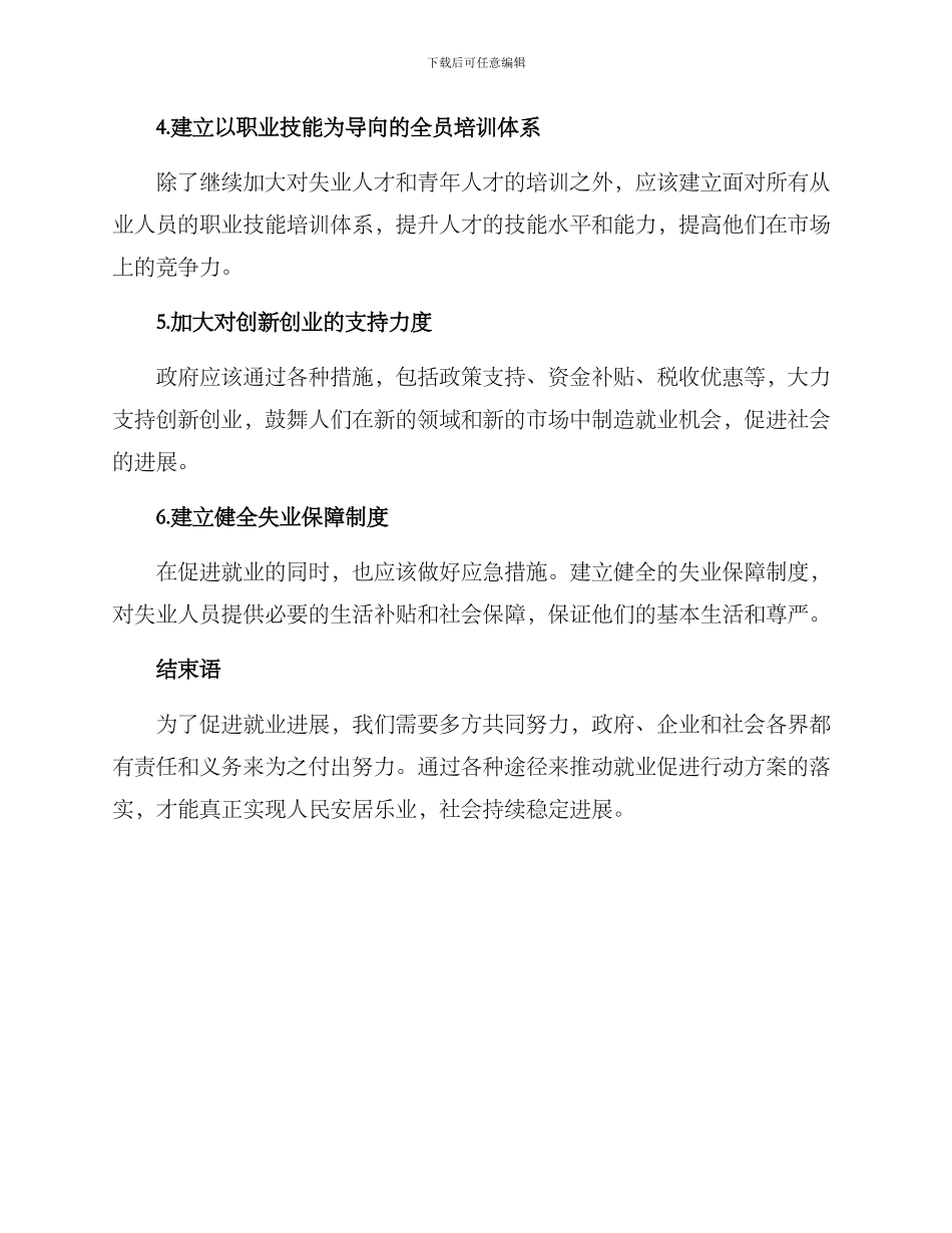 就业促进行动方案_第2页