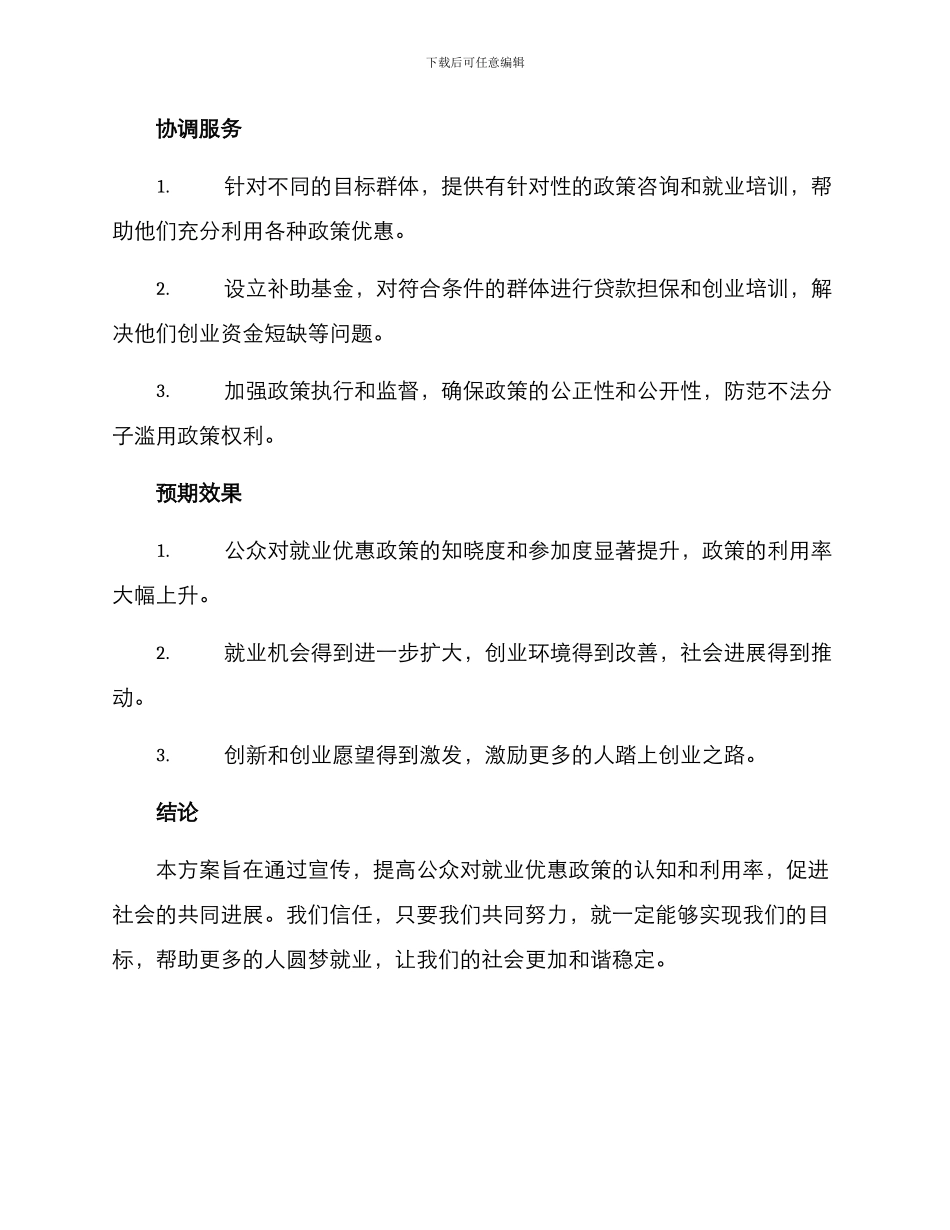 就业优惠政策宣传方案_第3页